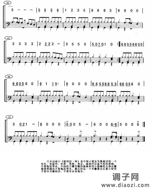 聪明的一休(架子鼓谱)