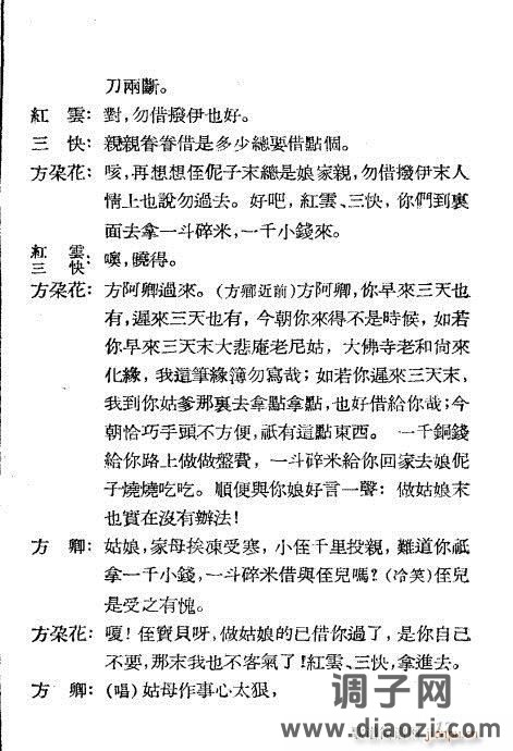 越剧《见姑》1-20