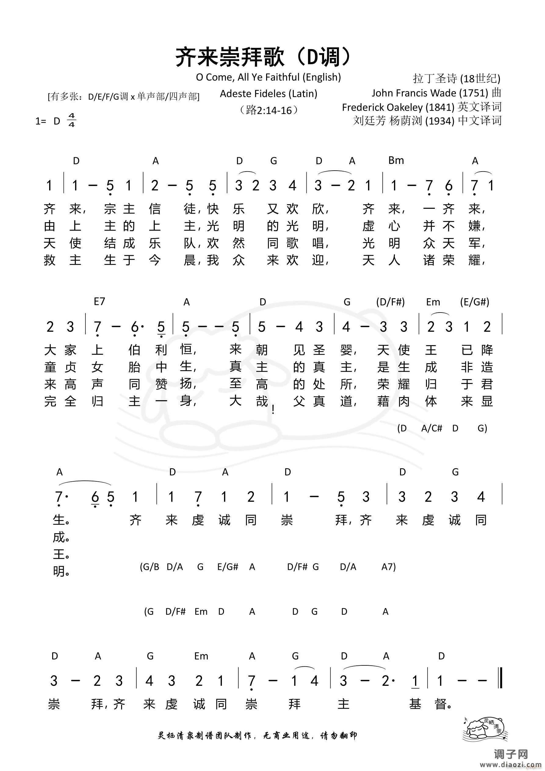 齐来崇拜歌（D调）