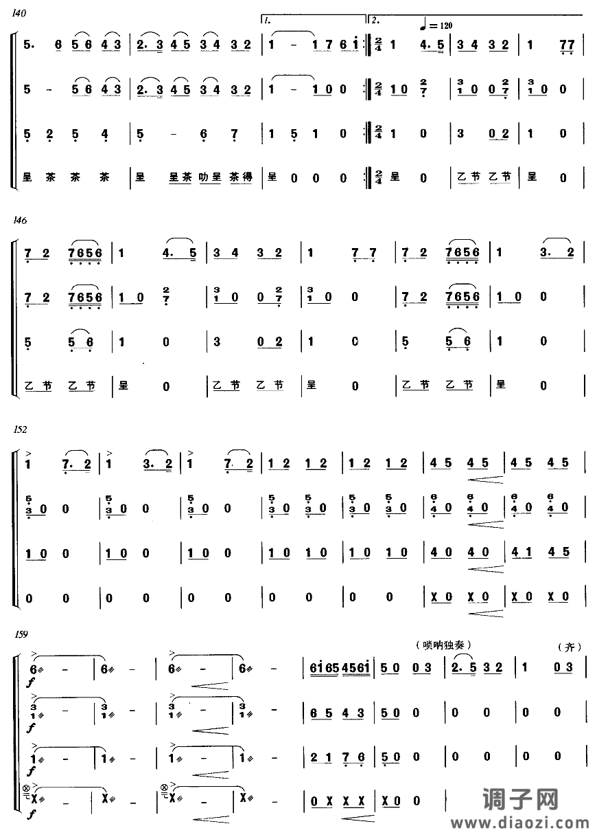 飘色（广东音乐）