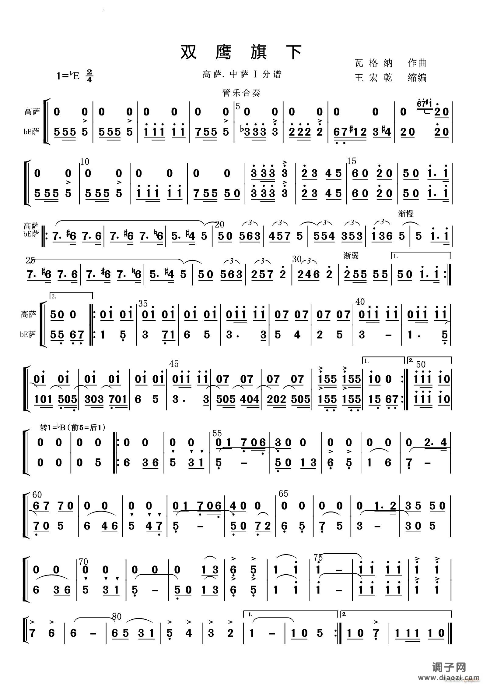 双鹰旗下高萨bE萨1分谱