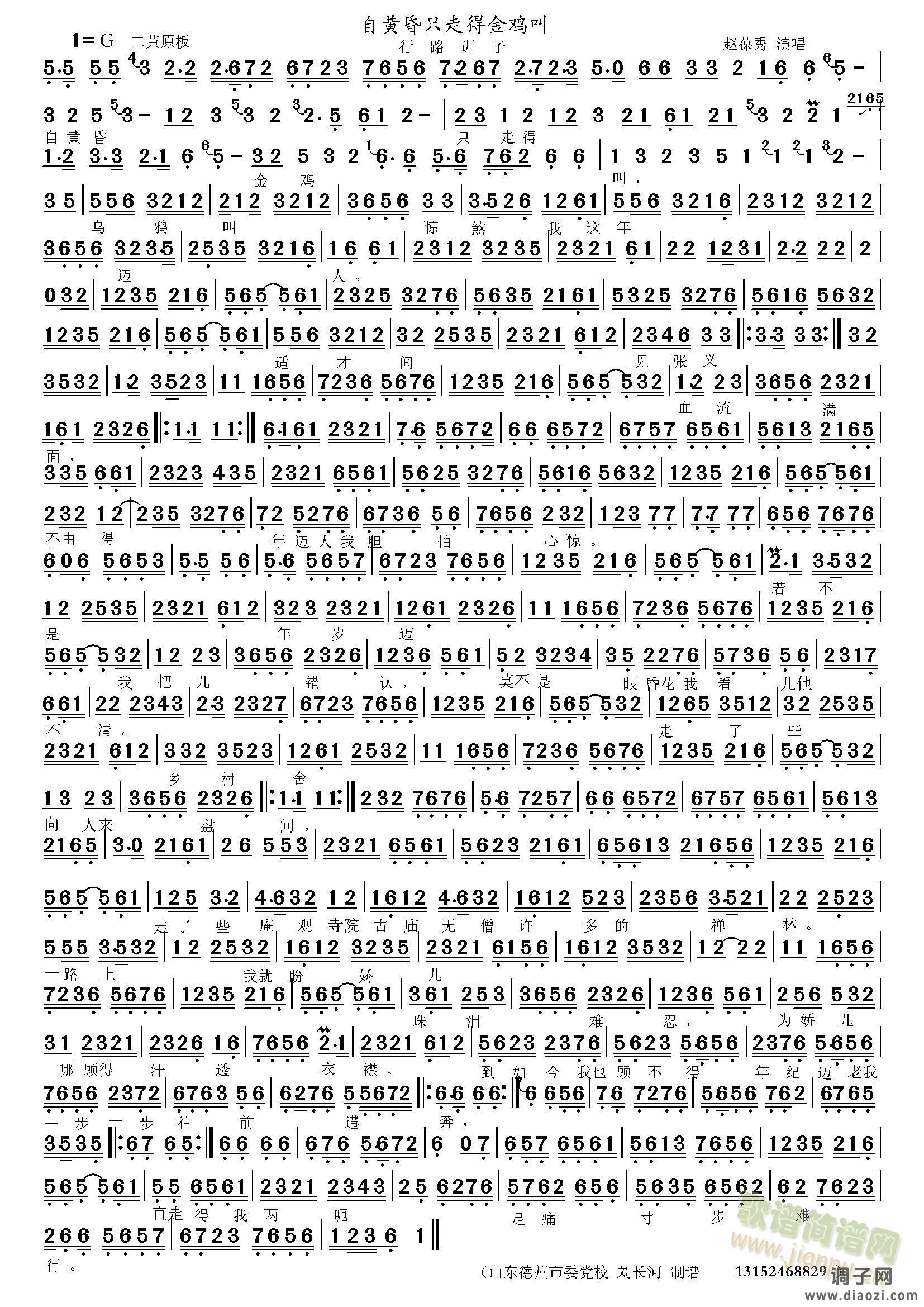 自黄昏只走得金鸡叫