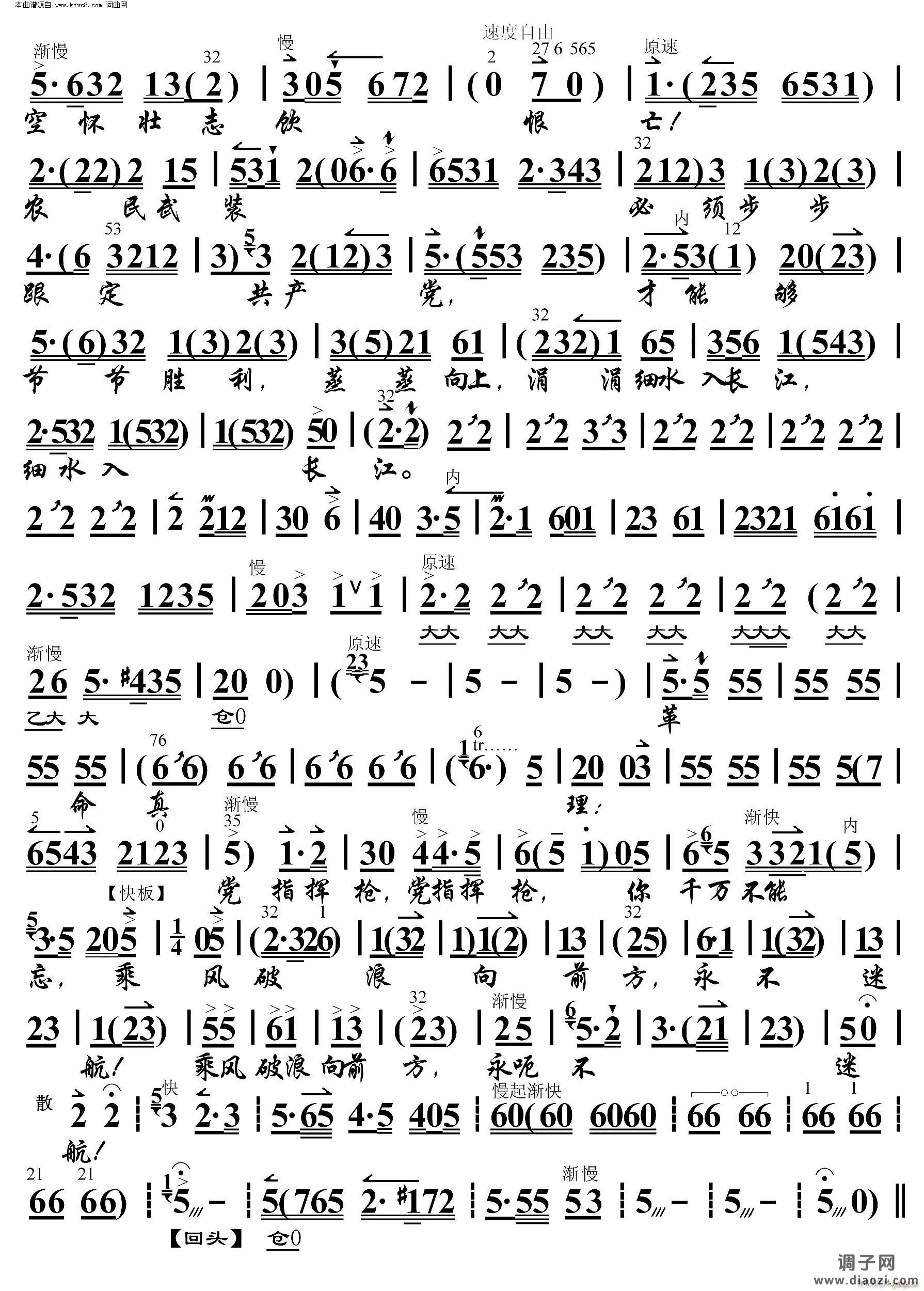 杜鹃山 血的教训( 京胡伴奏谱 )