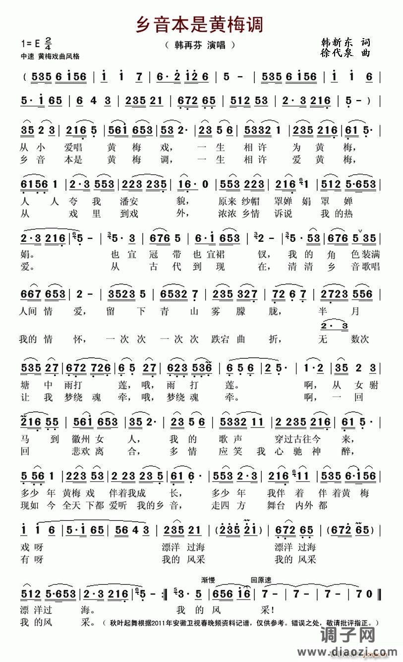 乡音本是黄梅调