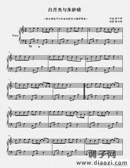 白月光与朱砂痣 C调