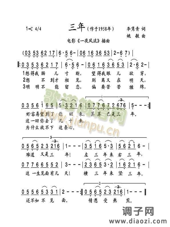 三年（姚敏 曲）