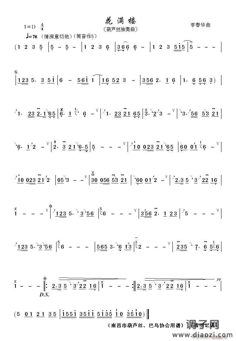 花满楼（葫芦丝 ）