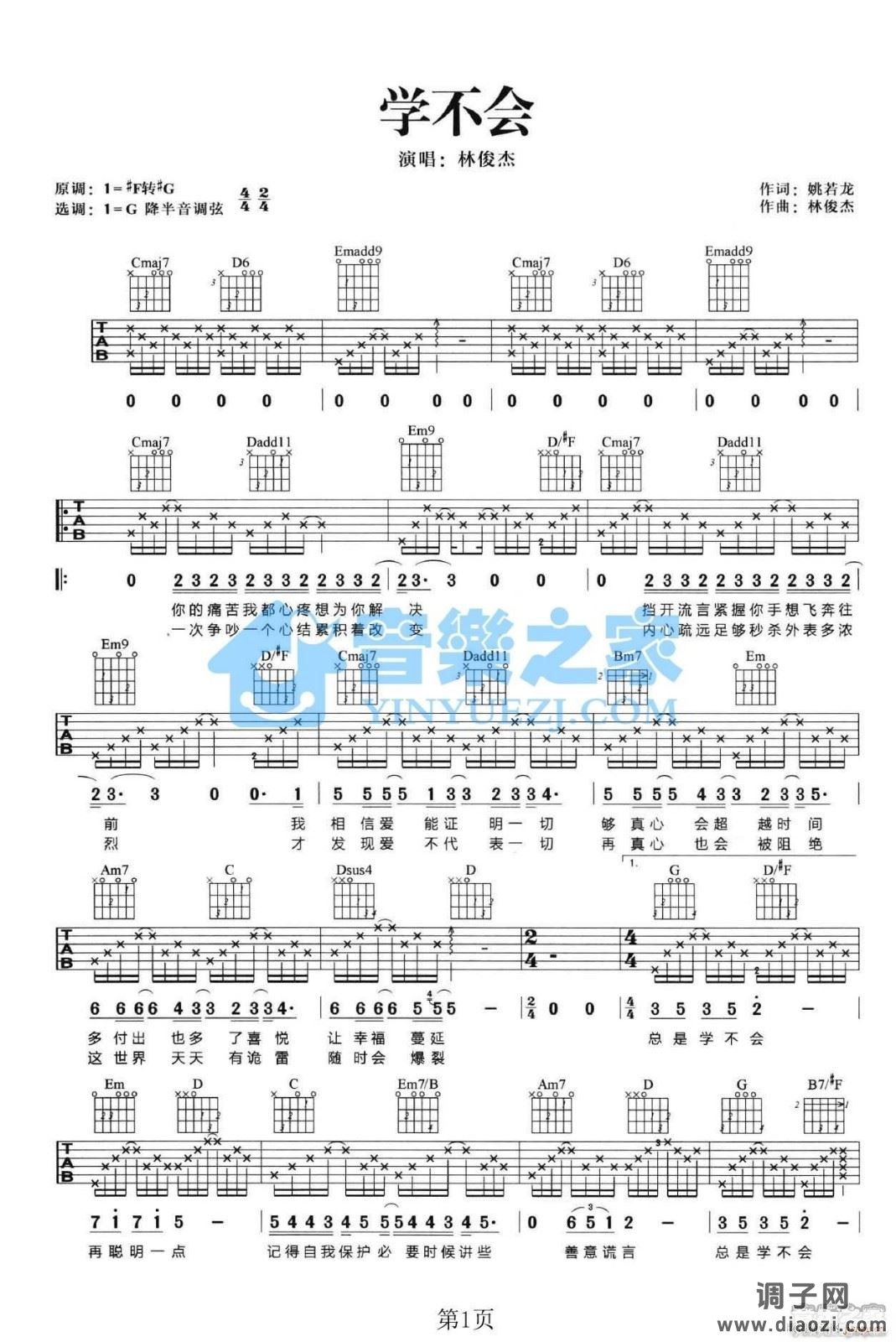 学不会 （ G调指法原版编配）