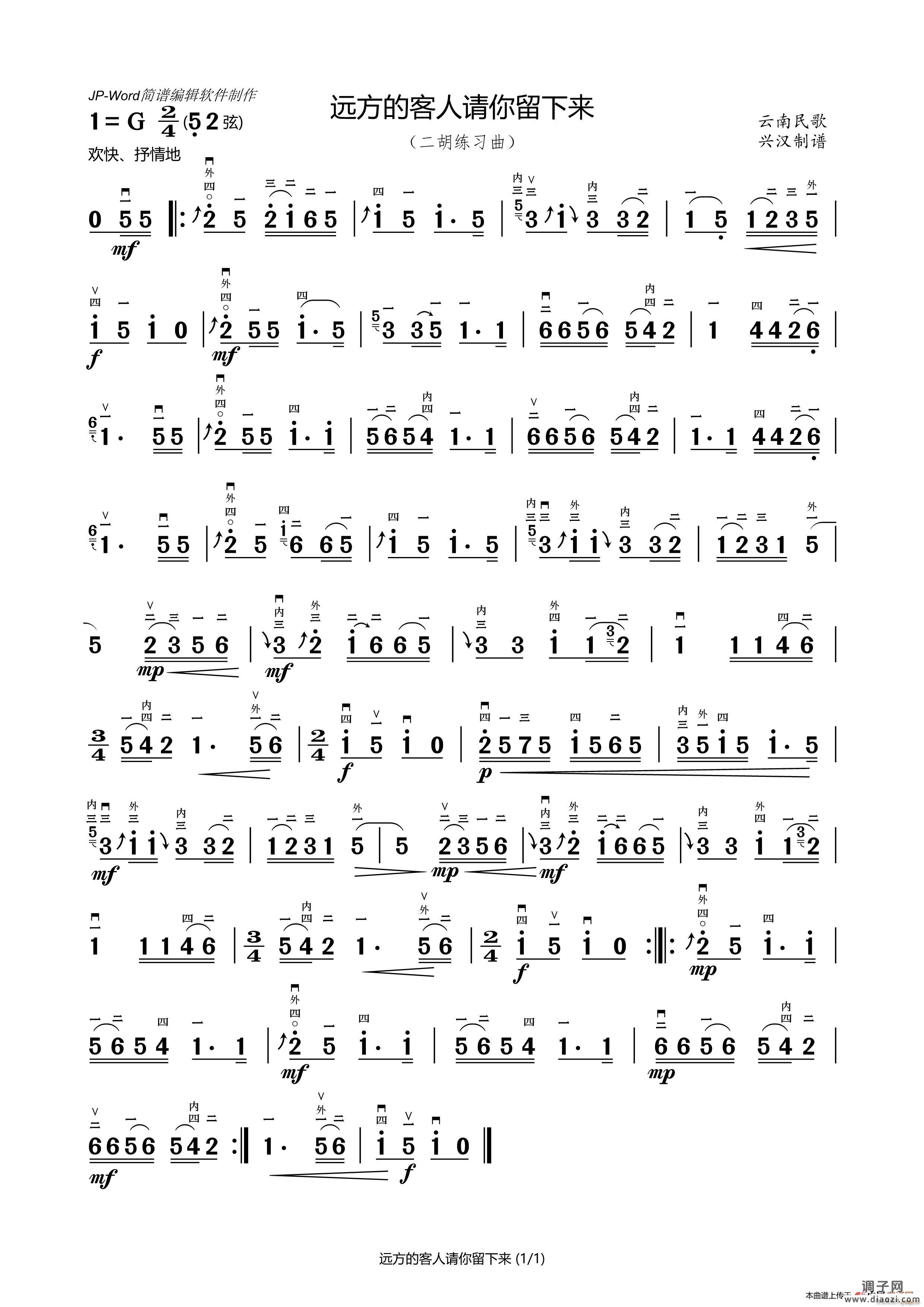 远方的客人请你留下来（二胡曲）