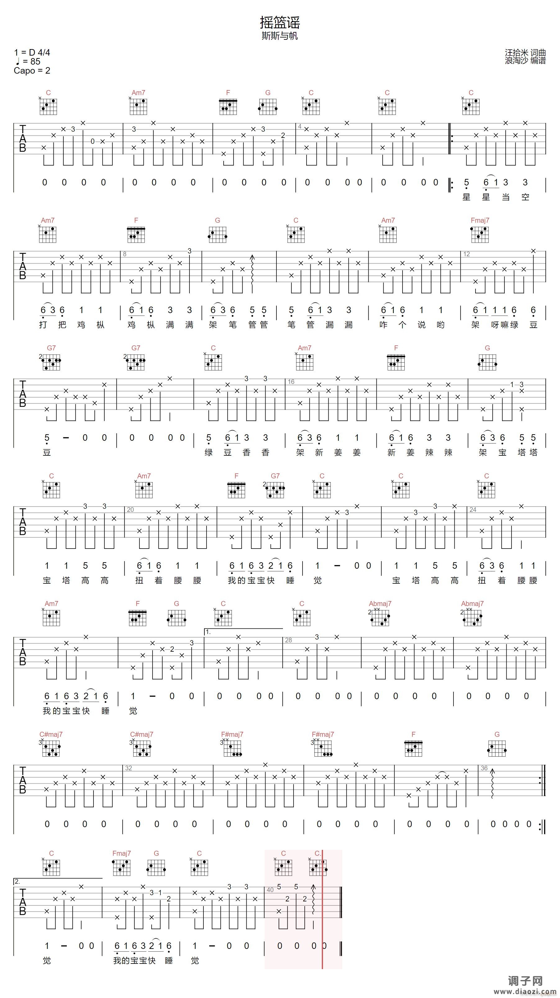 摇篮谣 ( C调原版编配)