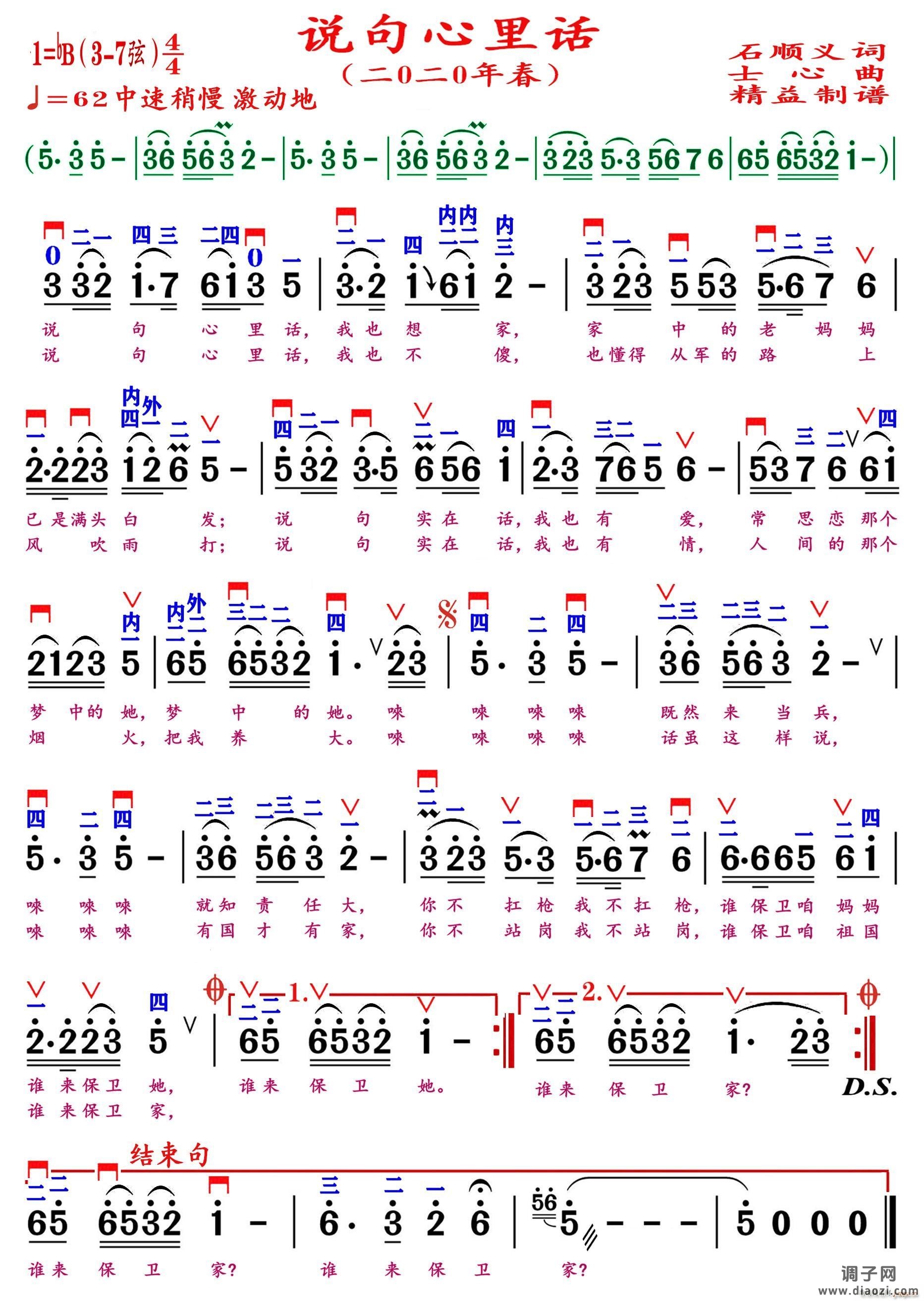 说句心里话(精益制谱)