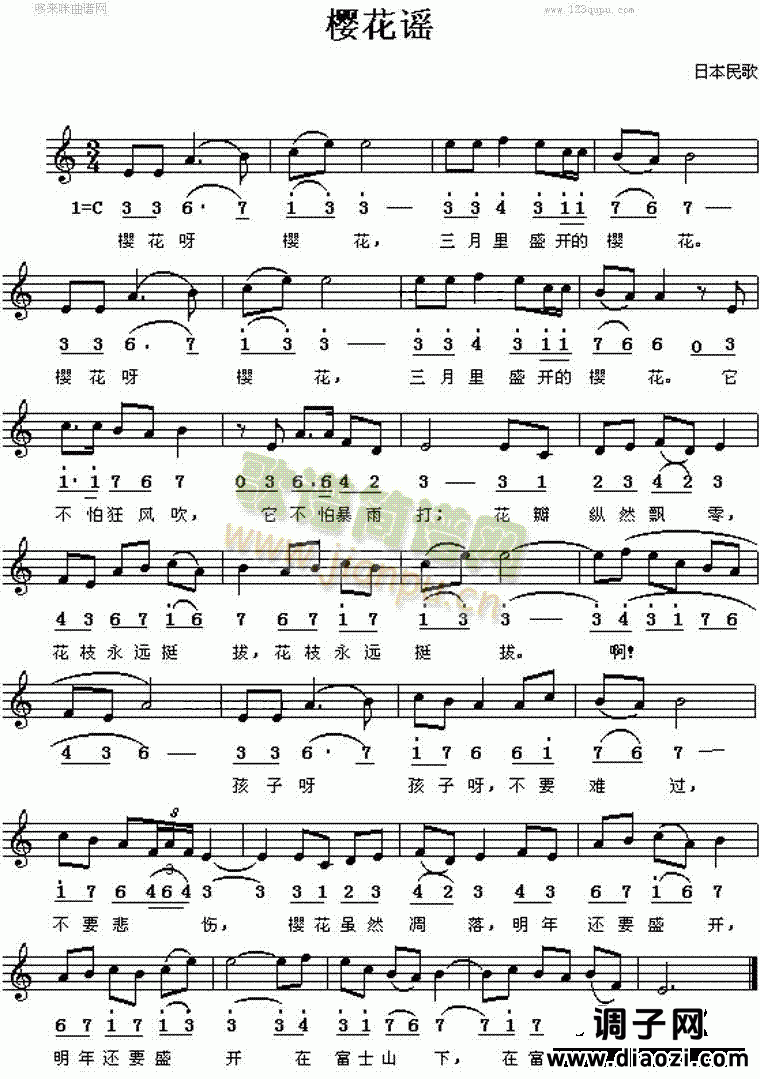 樱花谣(日本民歌)