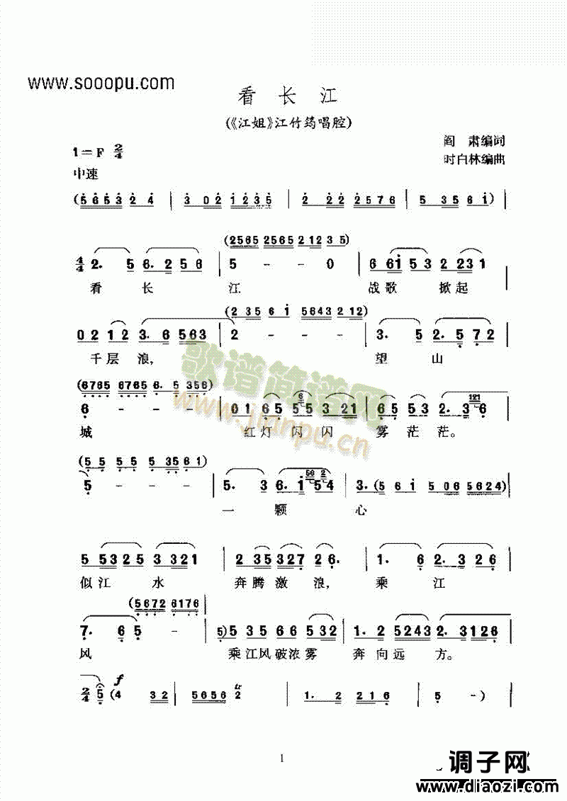 黄梅戏—看长江—改编创作的新腔 其他类 戏曲谱