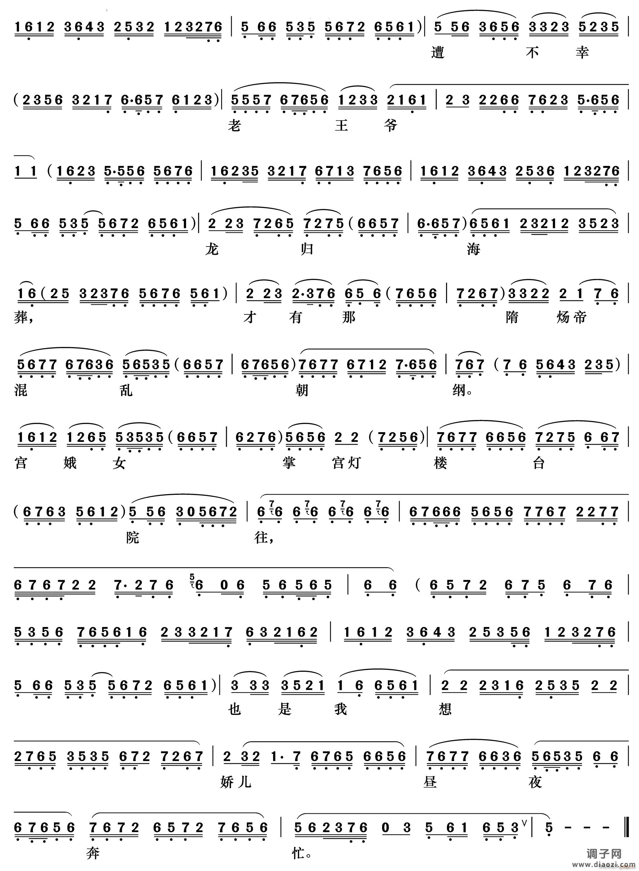 窦太真在昭阳自思自想《望儿楼》窦太真唱段