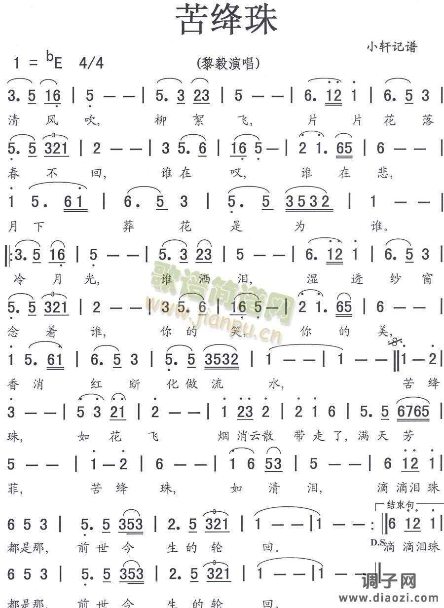 苦绛珠(目前网上唯一)