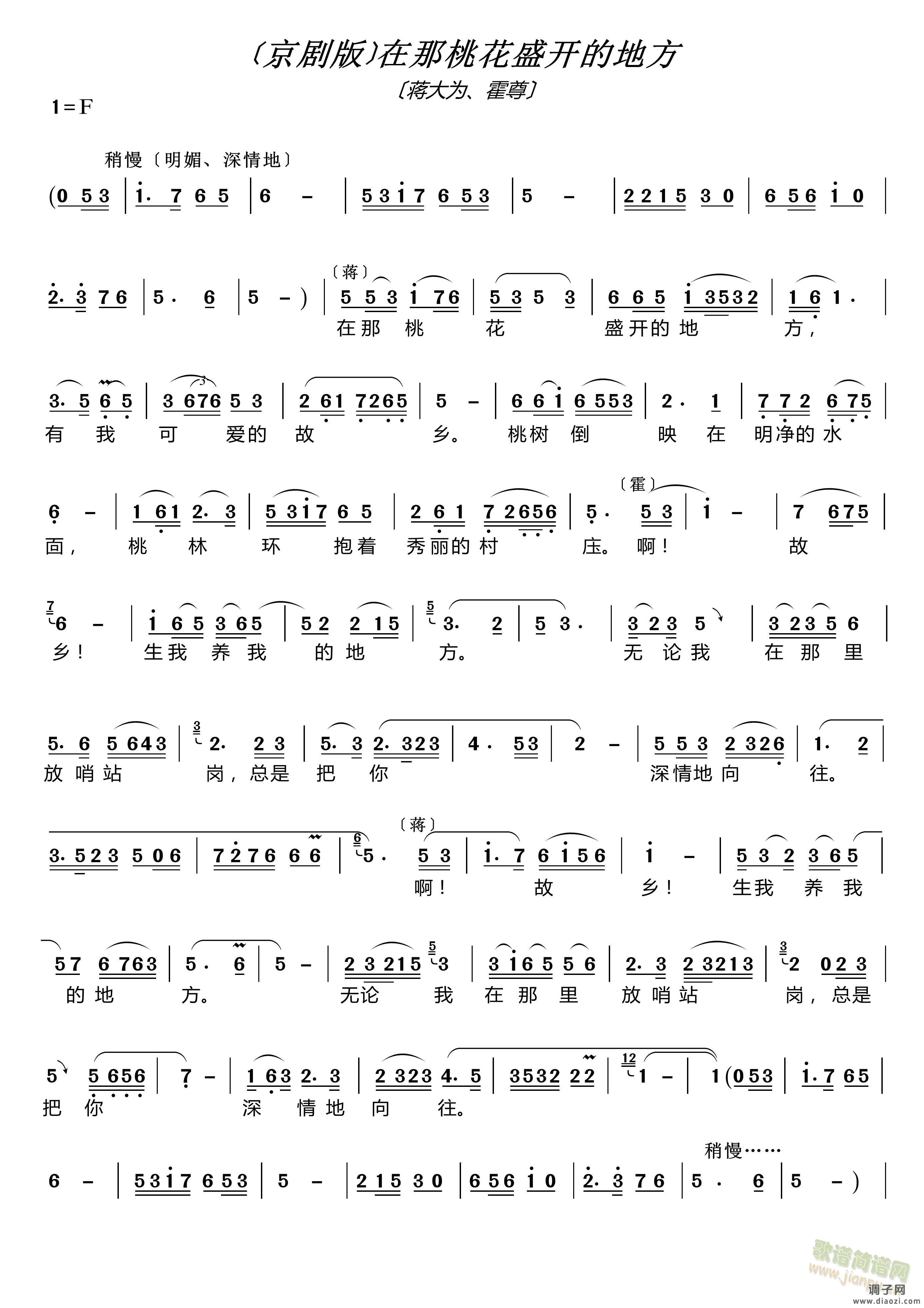 在那桃花盛开的地方