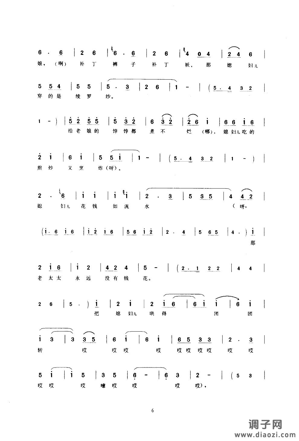 木盆(京东大鼓)