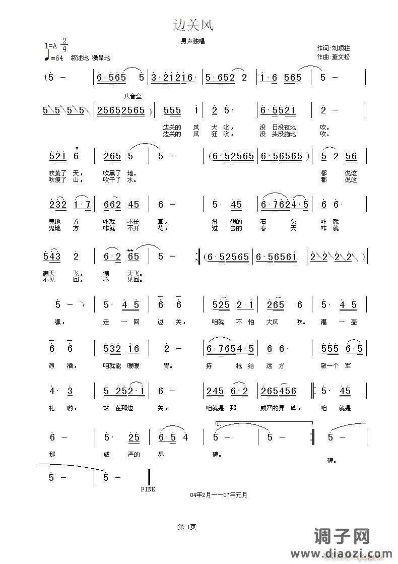 [军歌]  试唱〔原创〕《边关风》刘顶柱词 董文松曲