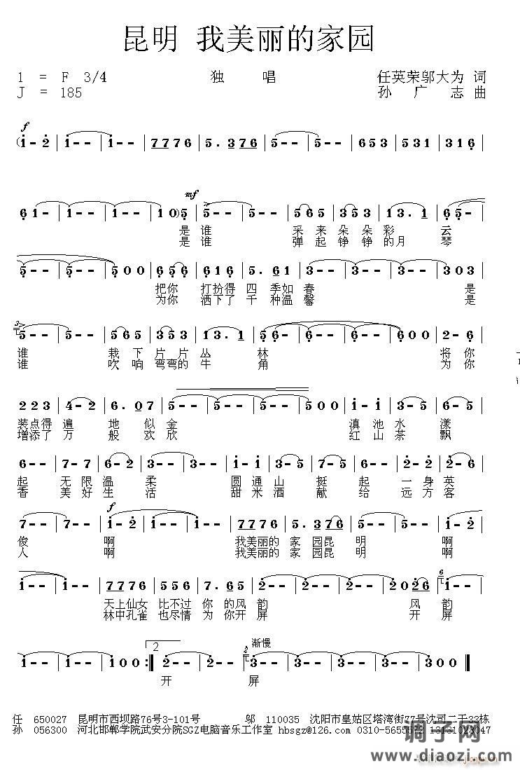 [原创 快歌]昆明　我美丽的家园（任英荣邬大为词　孙广志曲）
