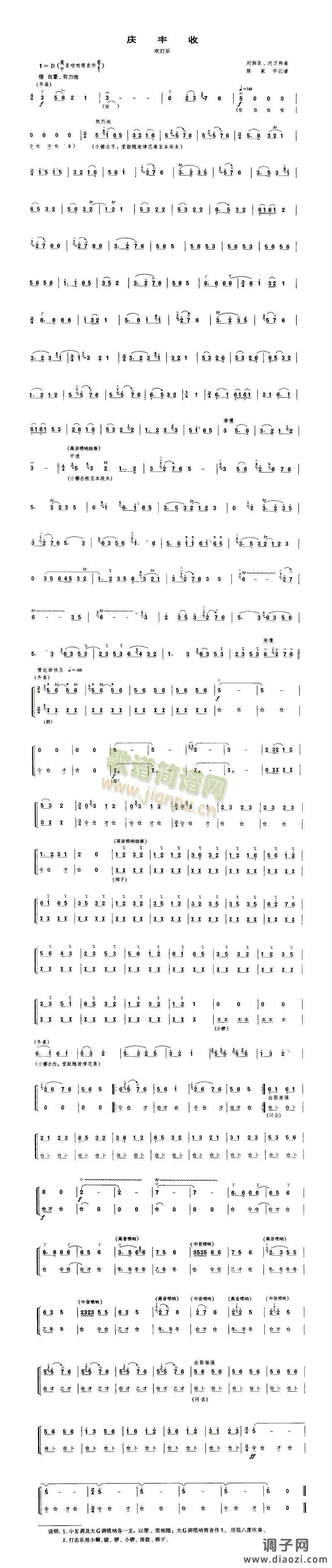 庆丰收(吹打乐)