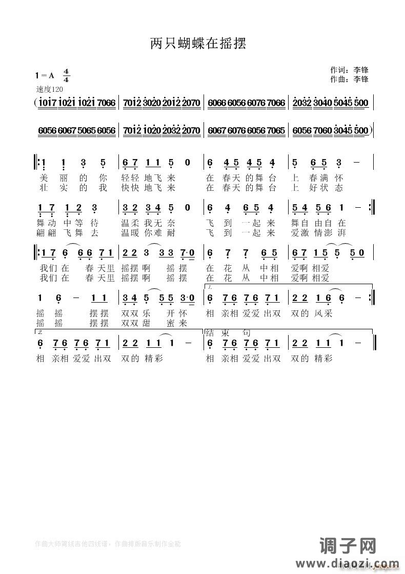 两只蝴蝶在摇摆