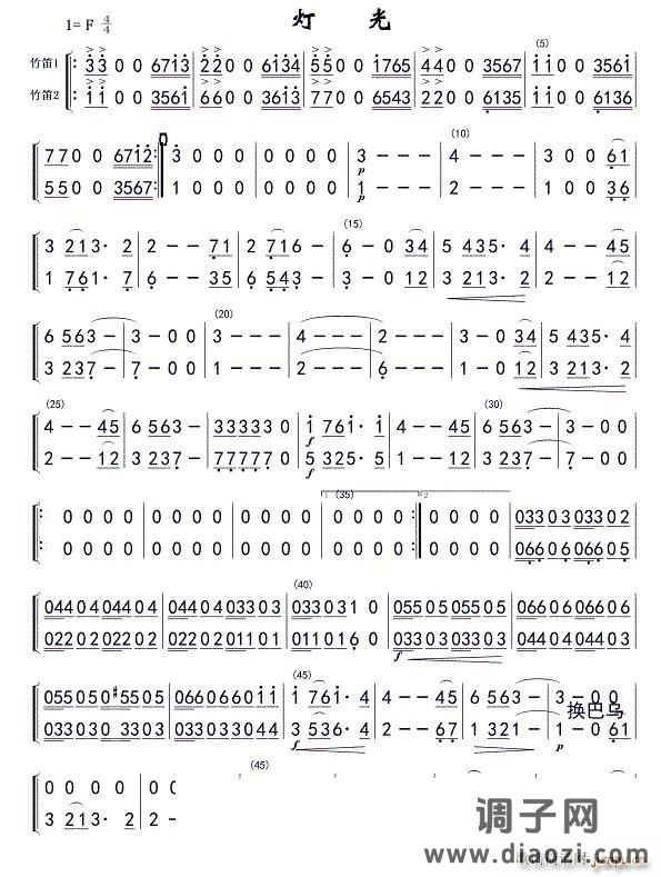 灯光(竹笛ⅠⅡ分谱)01