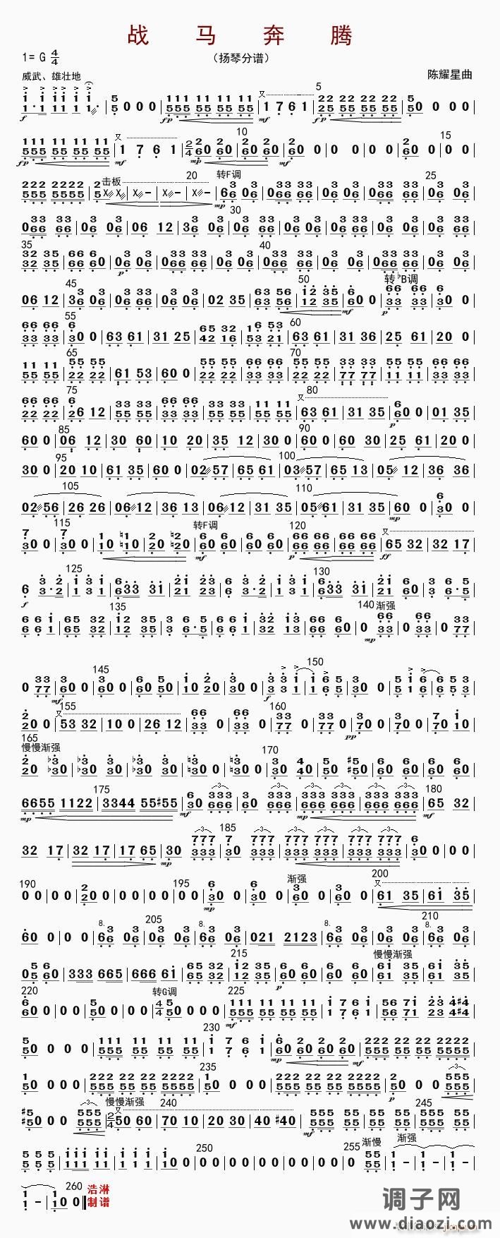 战马奔腾（扬琴分谱）