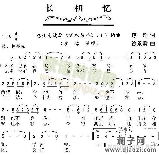 长相忆(电视剧《还珠格格》插曲)