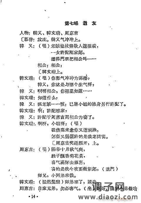 越剧《仁义缘》前言1-20