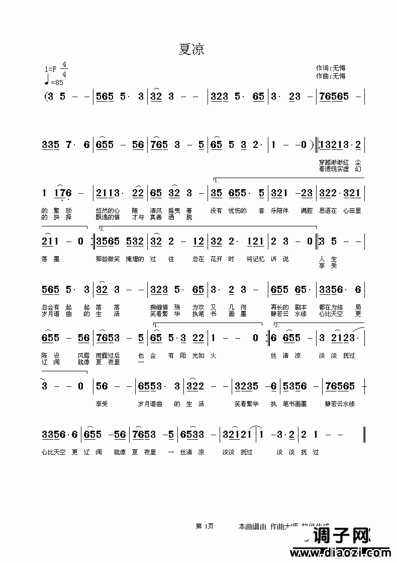 《夏凉》 再修改  恳请老师指教点评！