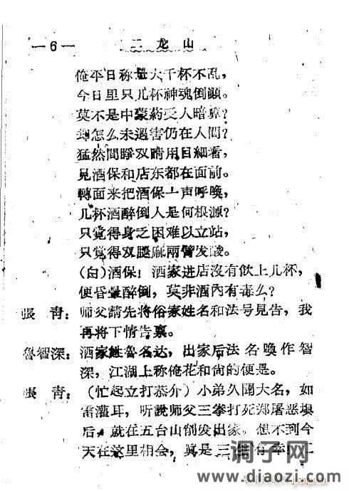 秦腔《二龙山》前言1-20