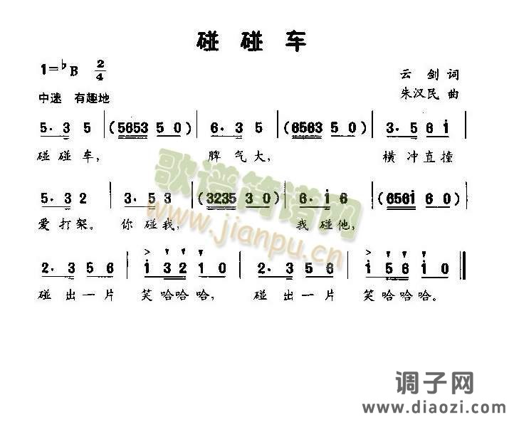 碰碰车（低幼歌曲）
