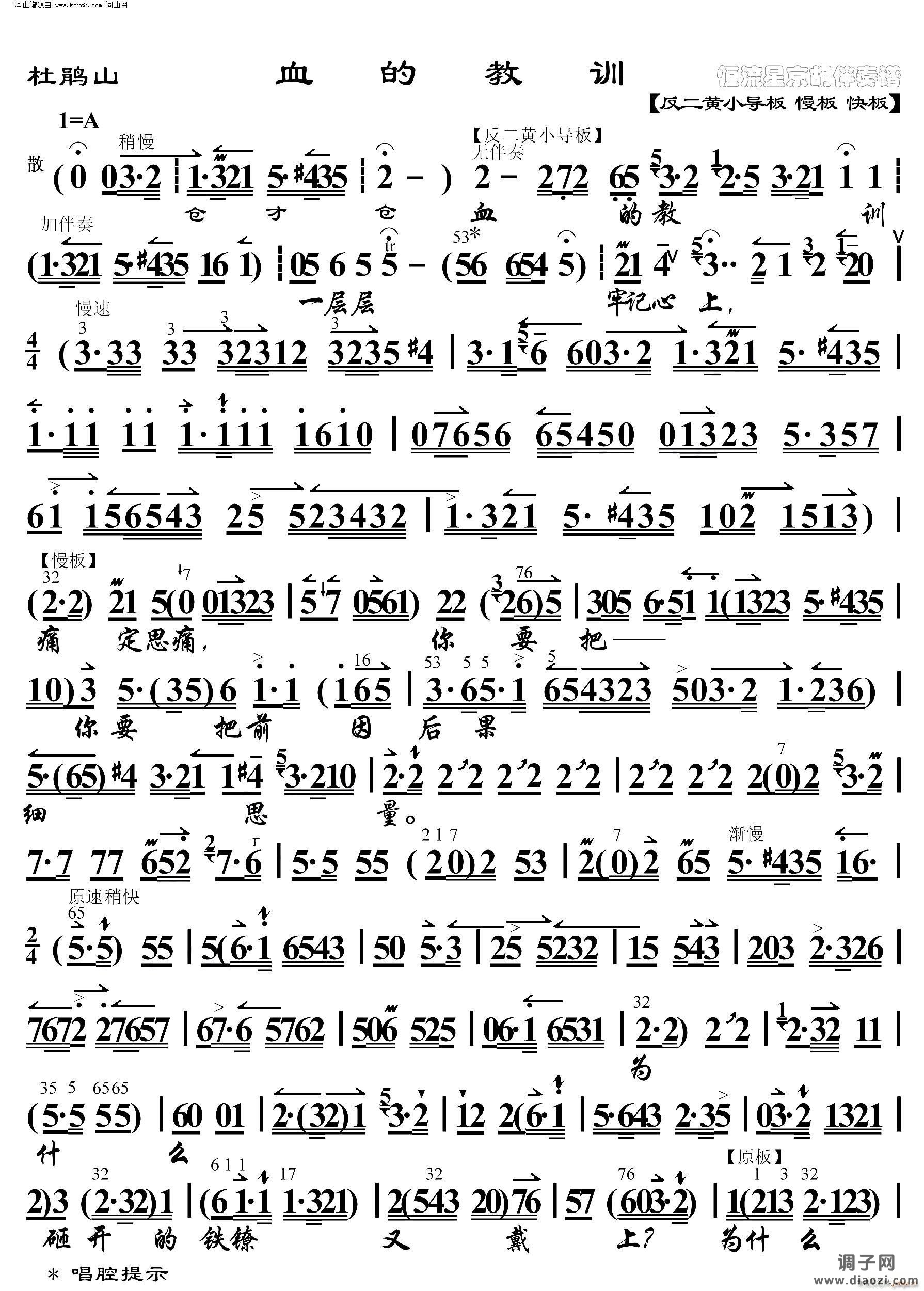 杜鹃山 血的教训( 京胡伴奏谱 )