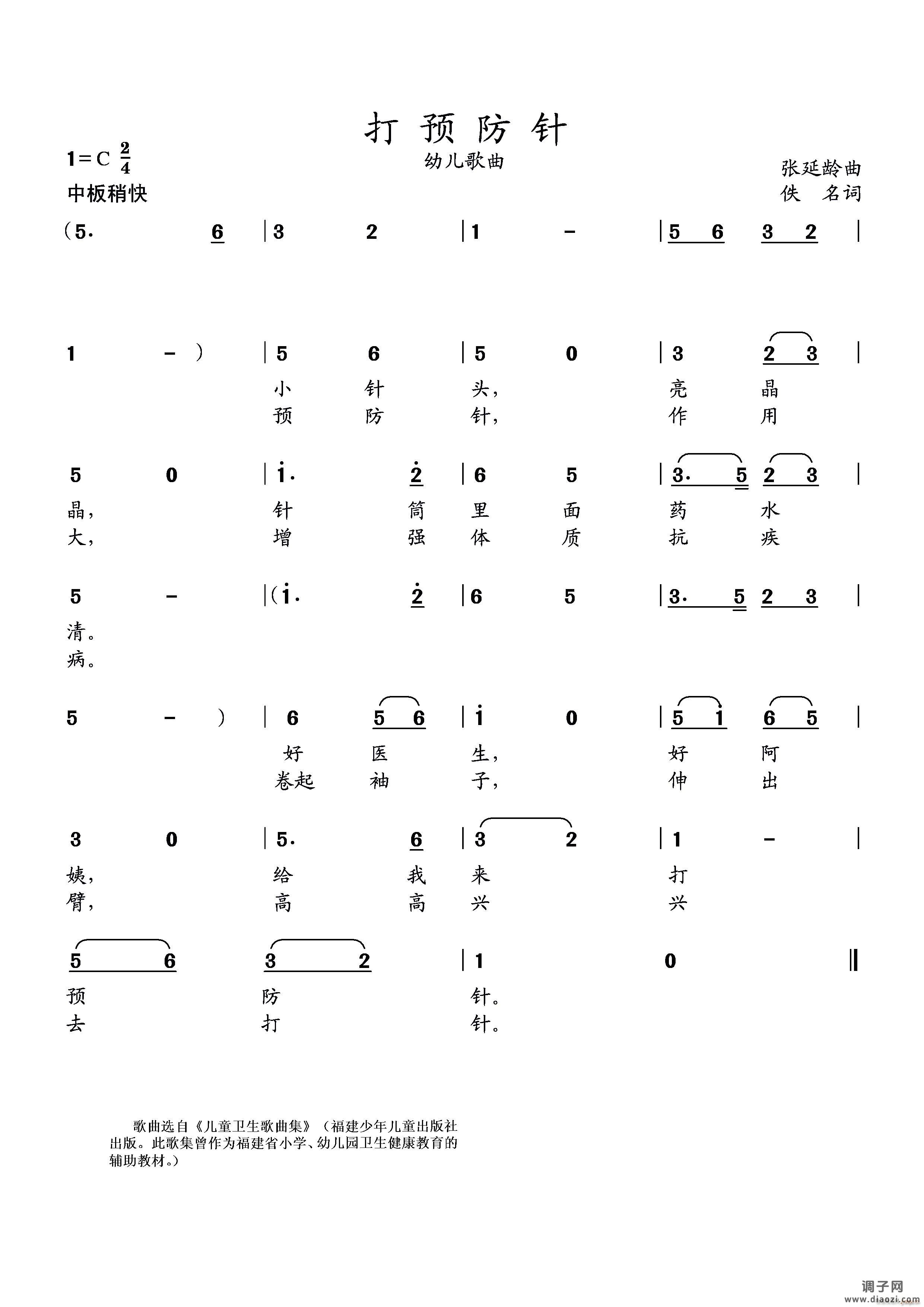 打预防针（幼儿歌曲）