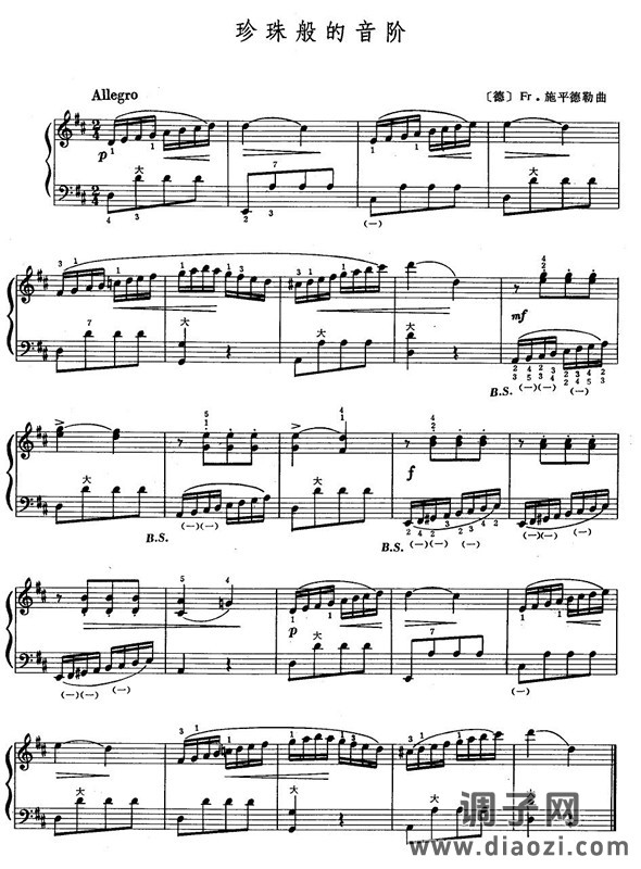 珍珠般的音阶