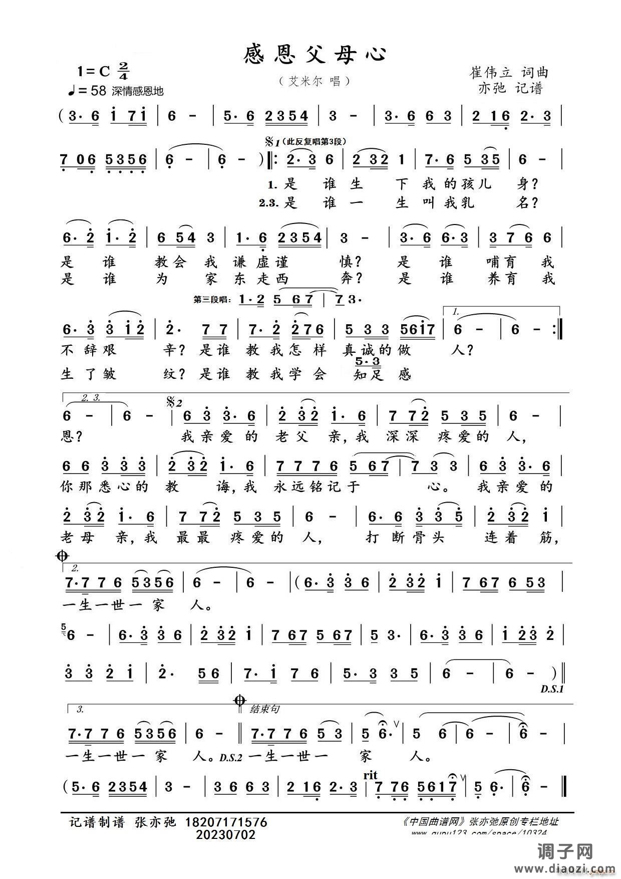 感恩父母心（亦弛记谱）