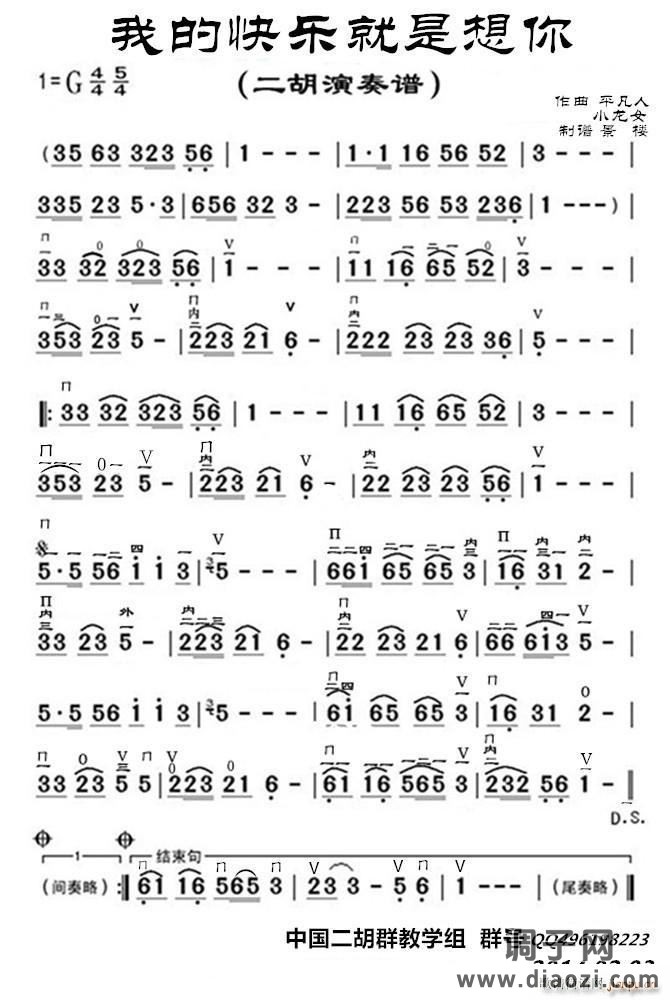 我的快乐就是想你（二胡演奏谱）