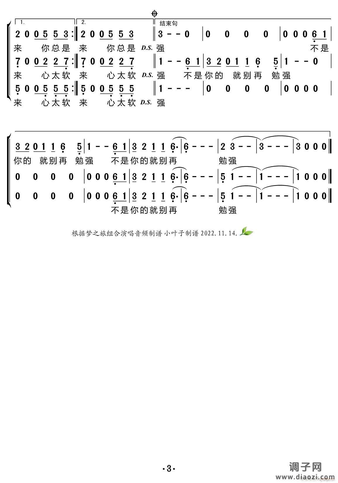 心太软（合唱谱）