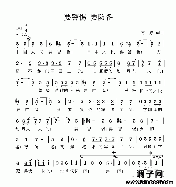 《要警惕 要防备》方翔曲，黄清林编