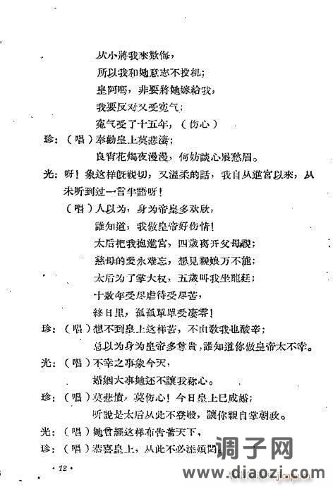 越剧《光绪与珍妃》前言1-20