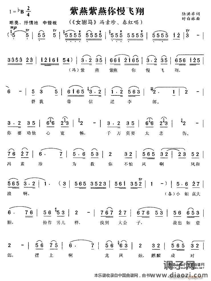 紫燕紫燕你慢飞翔（《女附马》冯素珍、 唱段）