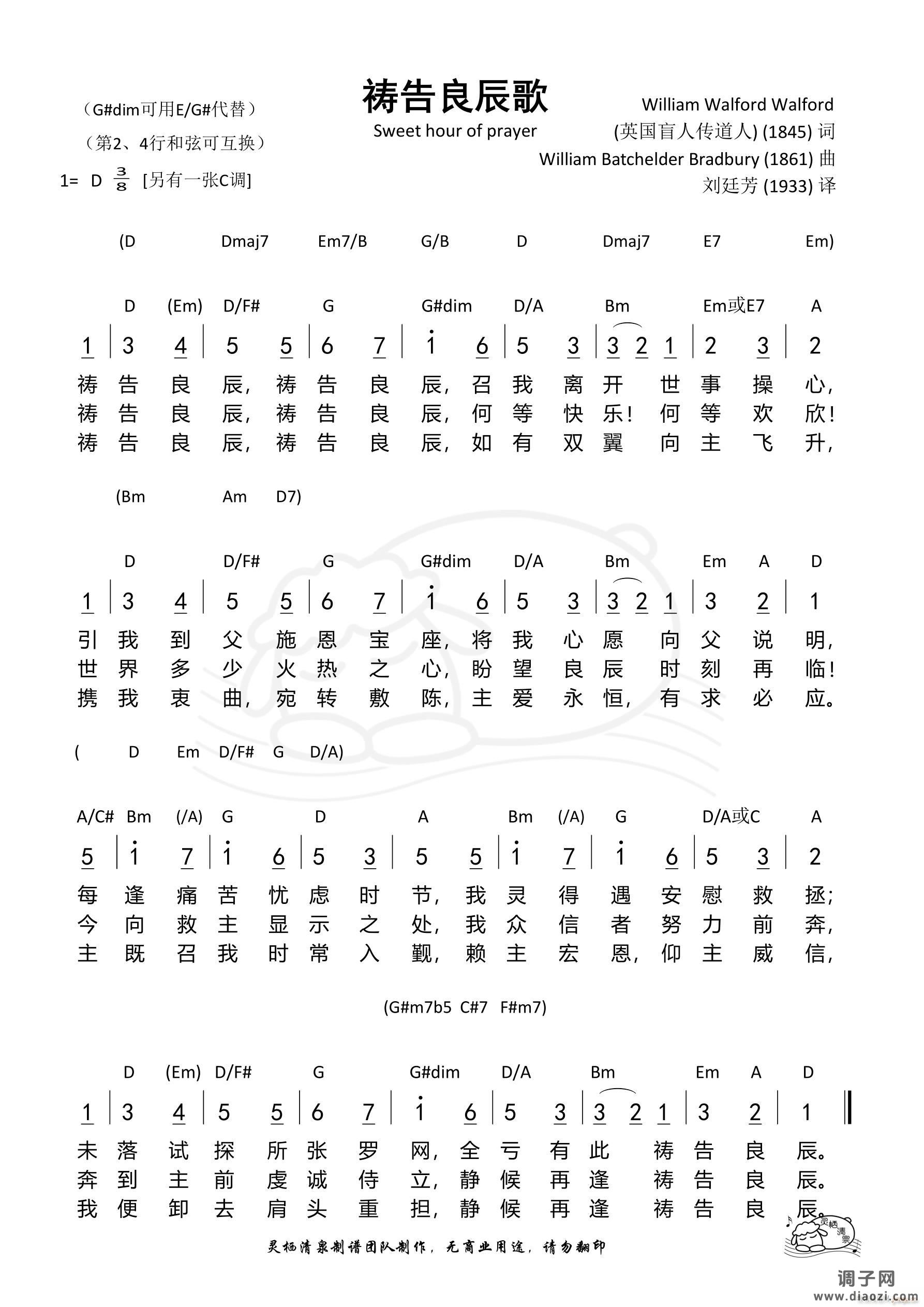 祷告良辰歌（D调）