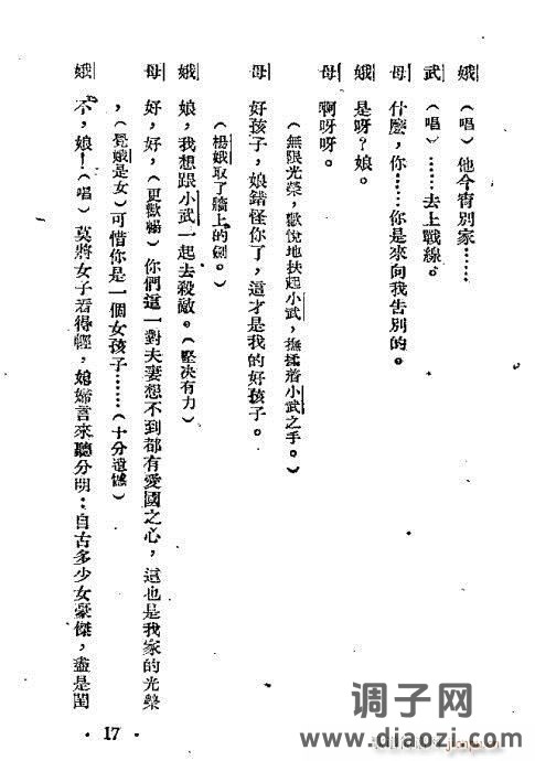 越剧《彩虹万里》前言1-20