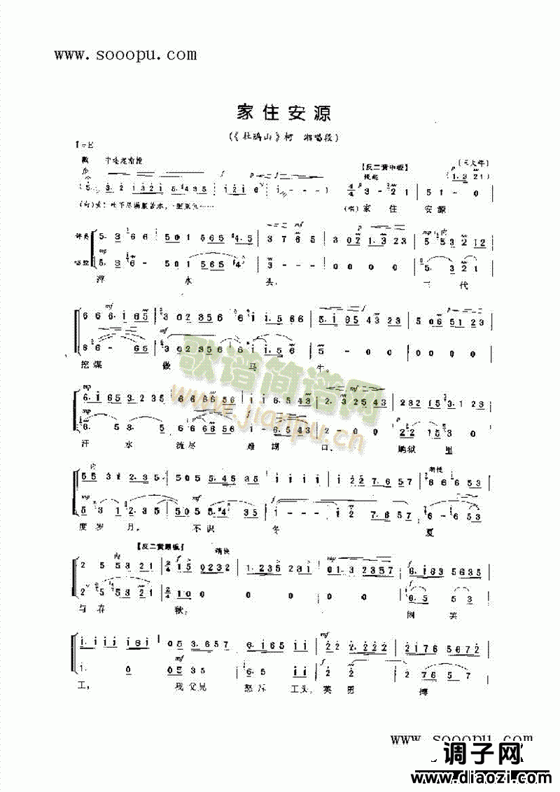 家住安源—旦角唱腔 其他类 戏曲谱