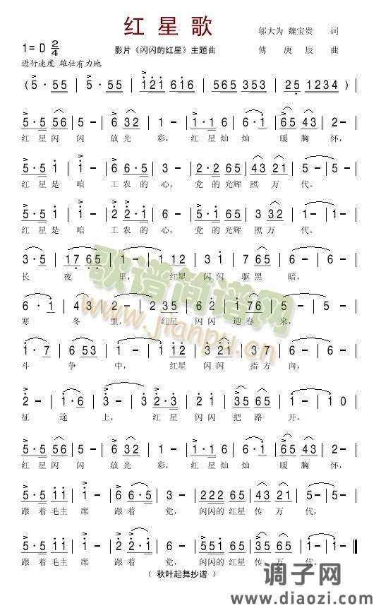 红星歌