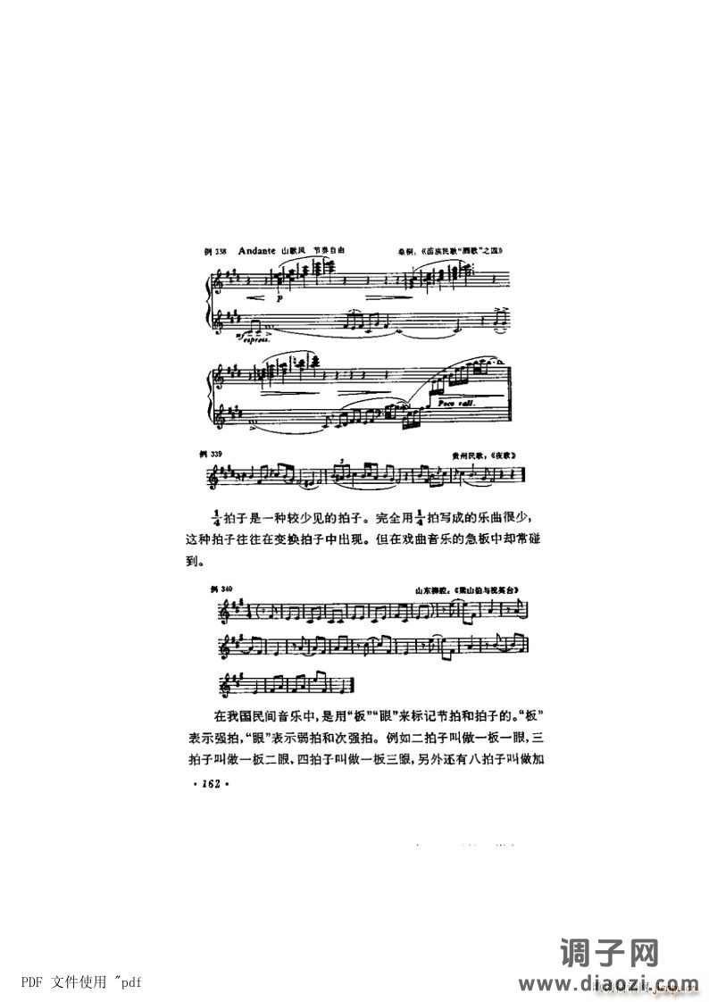 其他 第9章-节奏 节拍第162页第9节 交错拍子详情