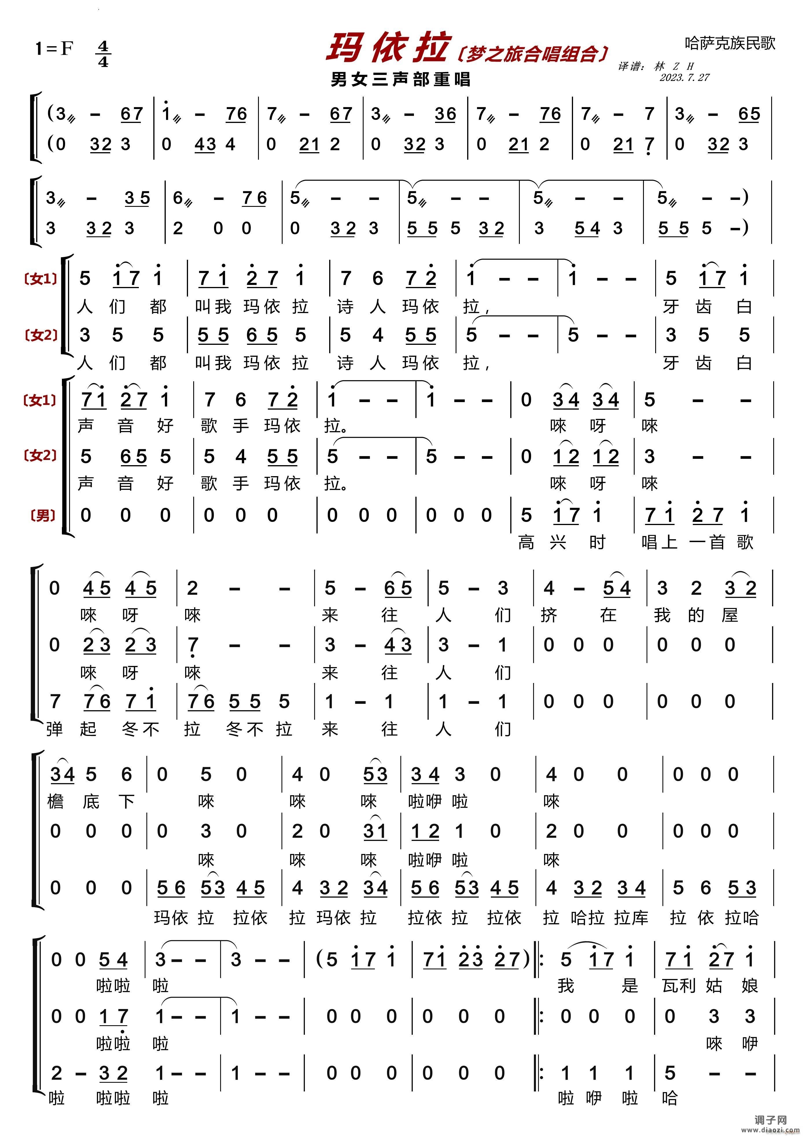 玛依拉〔梦之旅合唱组合〕男女三声部重唱