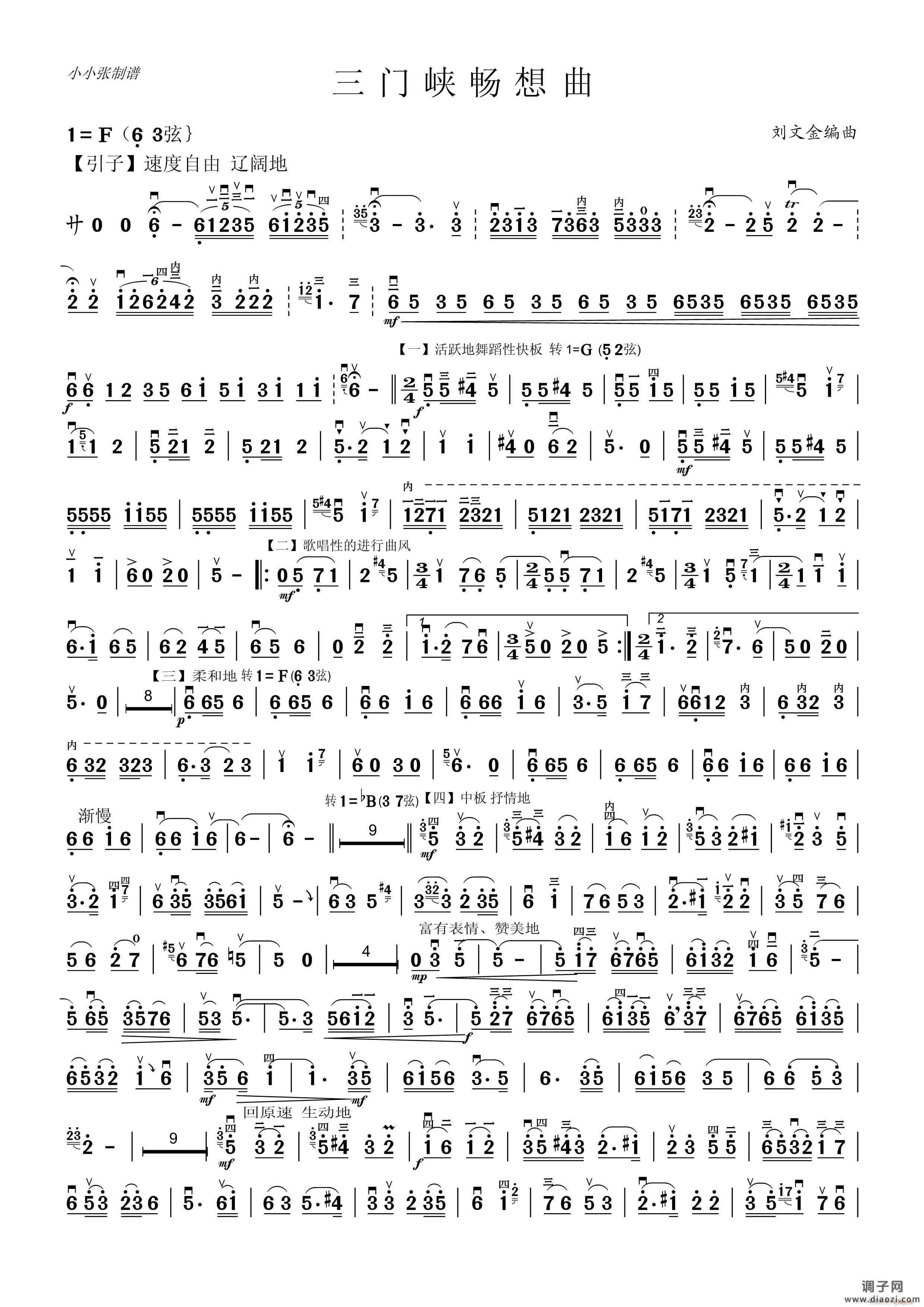 三门峡畅想曲（二胡独奏2页清晰板）
