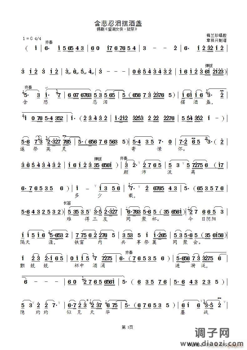 含悲忍泪摆酒盏(狱祭三英)（锡剧《鉴湖女侠》选段）