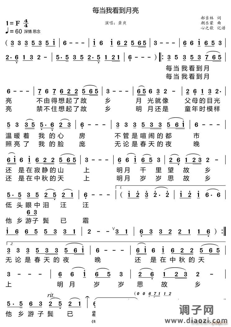 每当我看到月亮